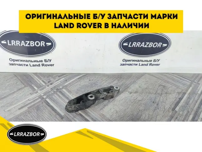 Кронштейн компресора кондея Range Rover Sport 3.0