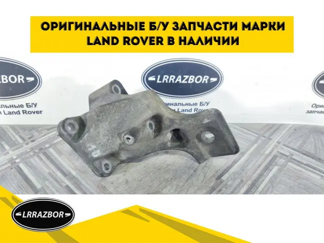 Кронштейн двигателя правый  DISCOVERY 4 3.0 306DT