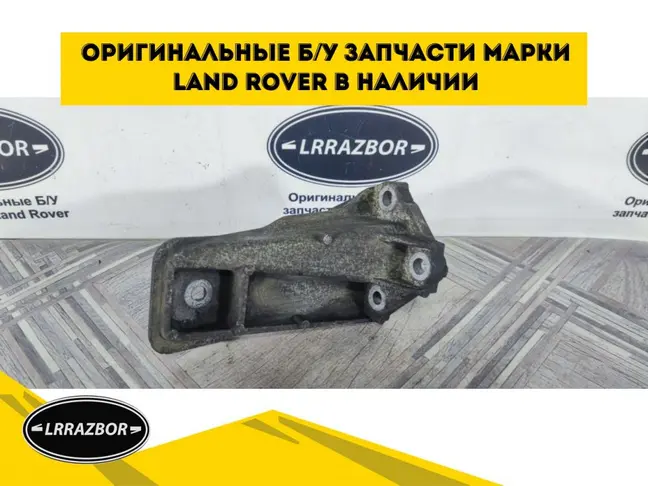 Кронштейн двигателя левый  DISCOVERY 4 3.0 306DT