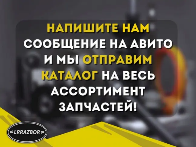 Провод стартера силовой DISCOVERY 3.0 306DT