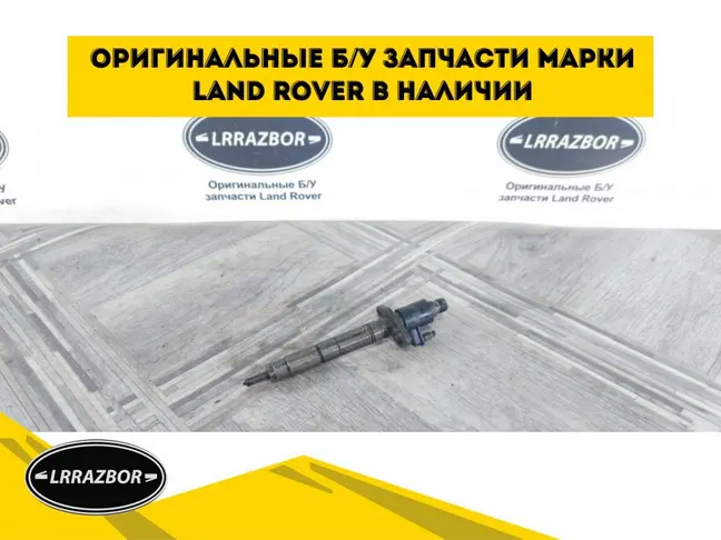 Форсунка топливная DISCOVERY 3.0 306DT