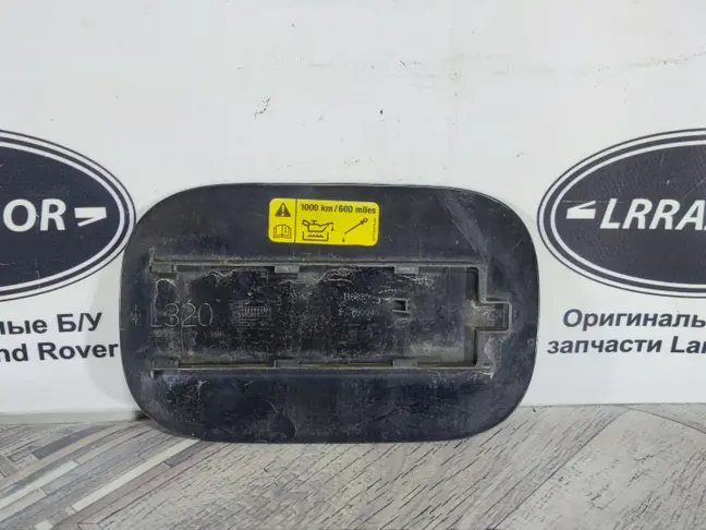 Крышка лючка Range Rover Sport L320 2005-2013