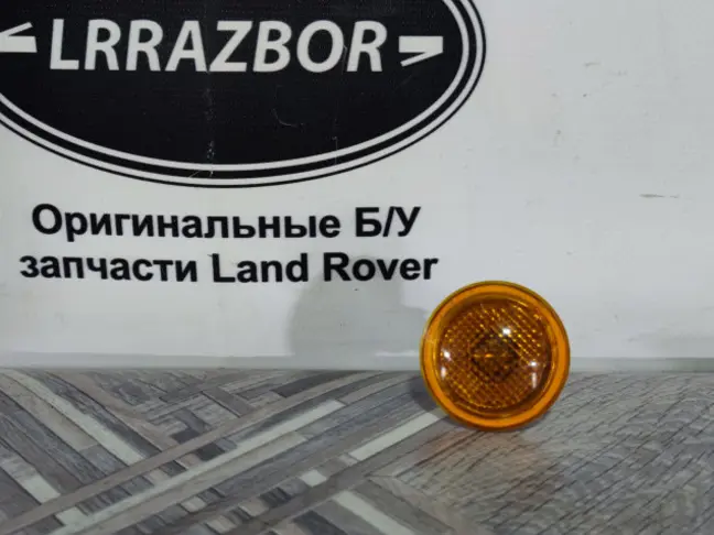 Поворотник в крыло Range Rover 3 L322