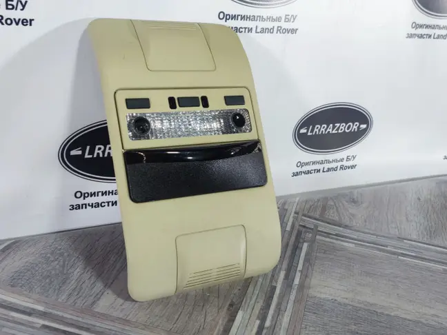 Плафон подсветки задний Range Rover L322 05-12