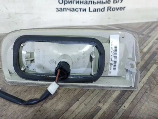 Фонарь заднего хода правый Range Rover L322 02-12