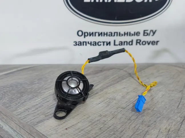 Высокочастотный динамик Range Rover L322 02-09