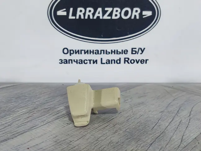 Крючок козырька правый Range Rover L322 02-12