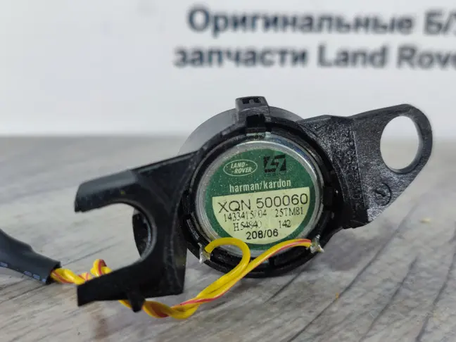 Высокочастотный динамик Range Rover L322 02-09