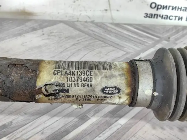 Привод задний левый Range Rover Sport 2 L494 /L405