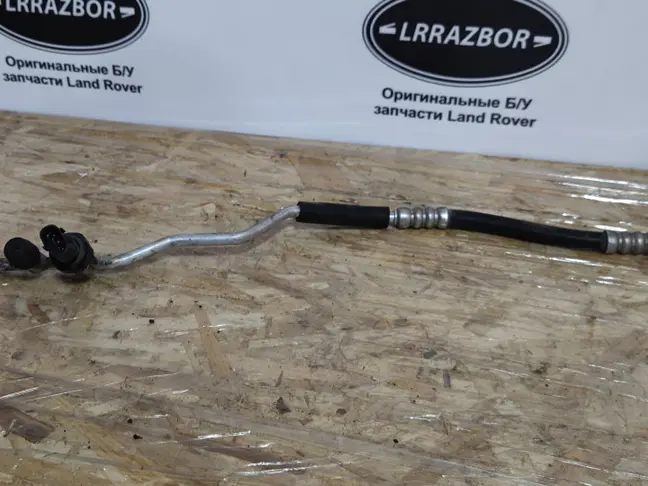 Трубка кондиционера Land Rover Sport L320 09-13