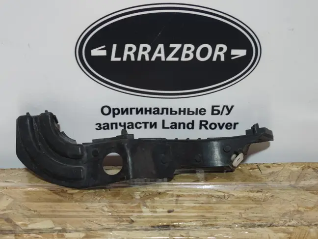 Кронштейн бампера правый Range Rover L320 09-12