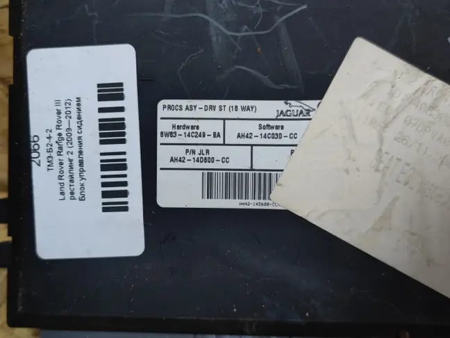 Блок управления сидением Range Rover L322 09-12