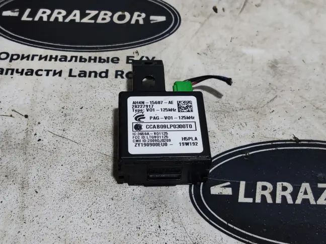 Антенна Range Rover Sport 2 L494