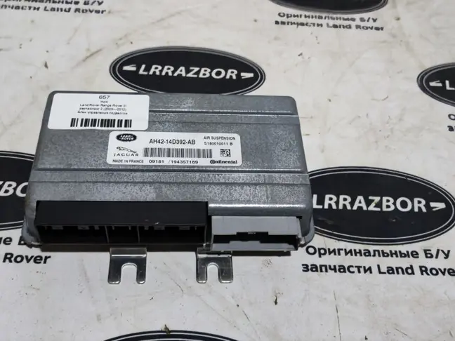 Блок управления подвеской Range Rover L322 09-12