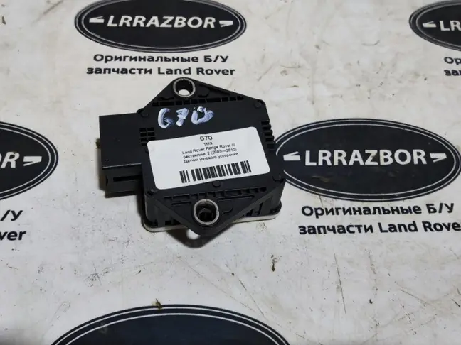 Датчик углового ускорения Range Rover L322 09-12