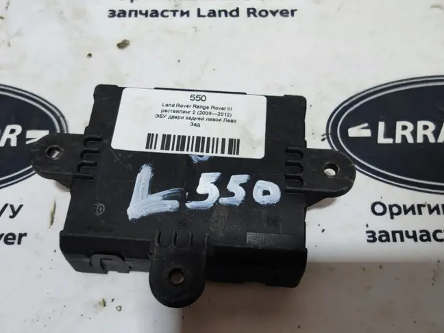 ЭБУ задней левой двери  Range Rover L322 2009-2012