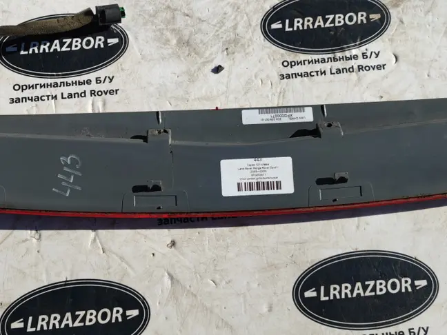 Стоп сигнал дополнительный Range Sport L320 L322