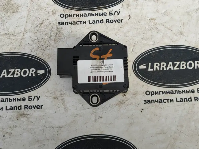 Датчик углового ускорения Land Rover Sport L320