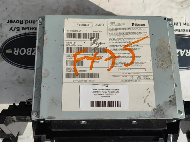 Магнитола Land Rover Range Rover Sport L320 09-13