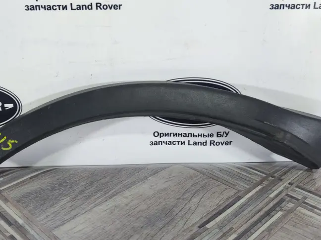 Молдинг заднего крыла правого LandRover Sport L320