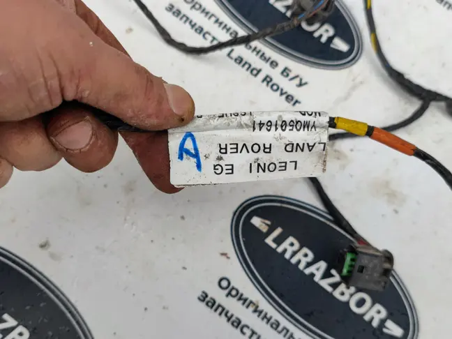 Проводка парктроников Range Rover Sport L320 05-09