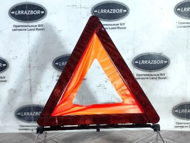 Знак аварийной остановки Range Rover 3 L322 02-12: фото #1