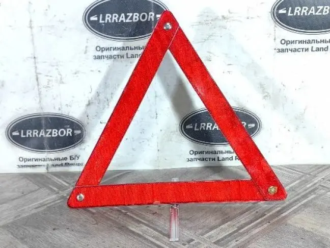 Знак аварийной остановки Land Rover Freelander 2: фото #1