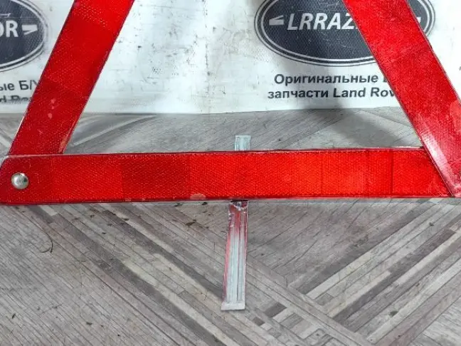 Знак аварийной остановки Land Rover Freelander 2: фото #2